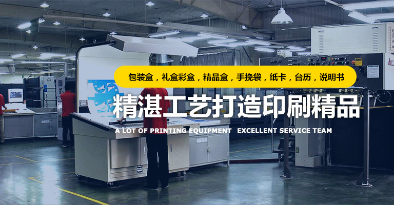 深圳市晶美利纸品包装有限公司官网,深圳印刷厂,深圳包装彩盒印刷,手挽袋手提袋印刷,纸卡印刷